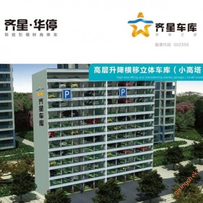 平面移動(dòng)立體車庫(kù)通道設(shè)計(jì)要求