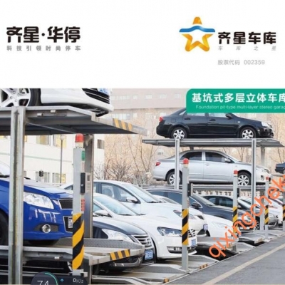 基坑式多層立體車(chē)庫(kù)